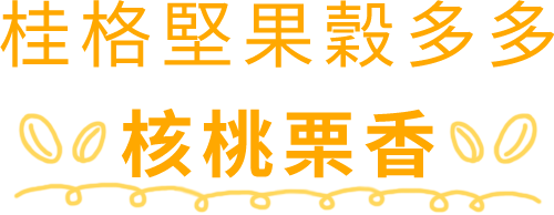 桂格穀多多_核桃栗香_mob.png